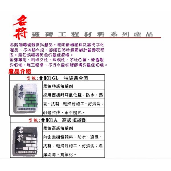 特級黑金泥