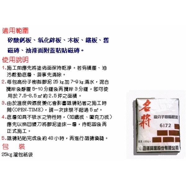 高分子樹脂膠泥