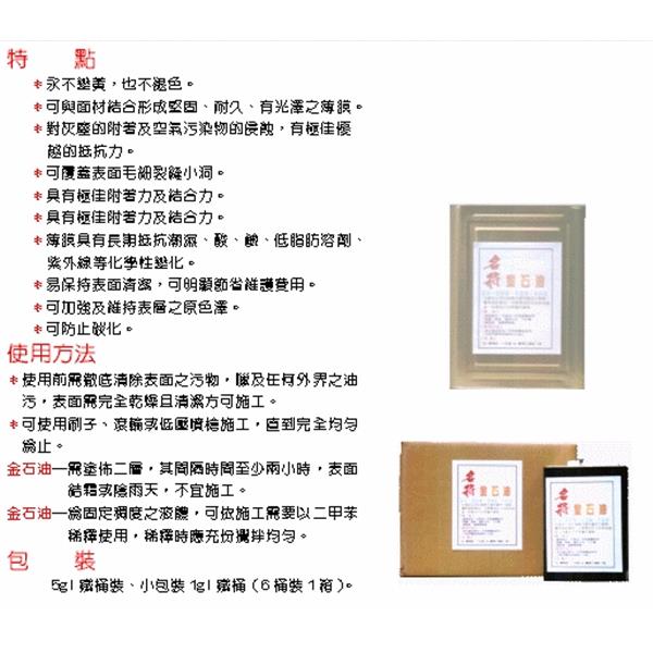 金石油