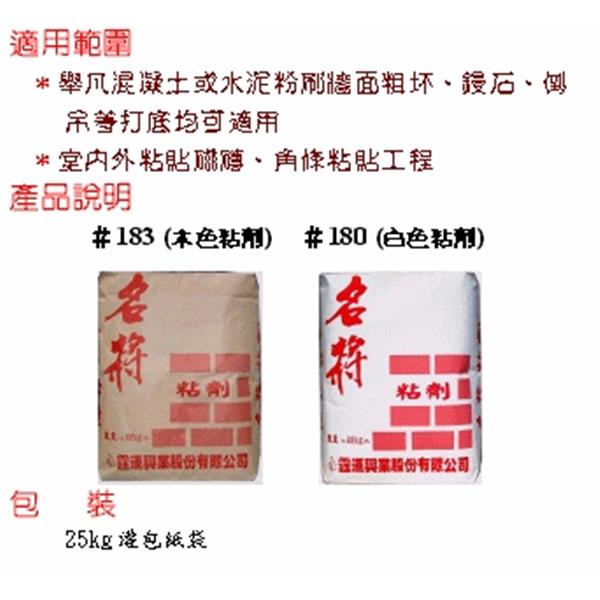 磁磚工程-粘劑