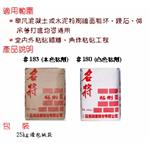 磁磚工程-粘劑-霆運興業股份有限公司