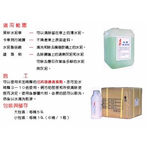 磁磚清潔劑-霆運興業股份有限公司