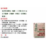 磁磚黏著劑-霆運興業股份有限公司