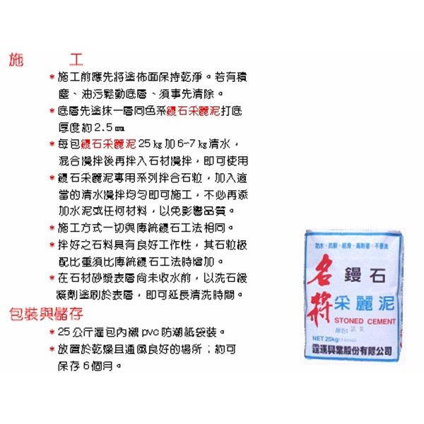 鏝石彩麗泥