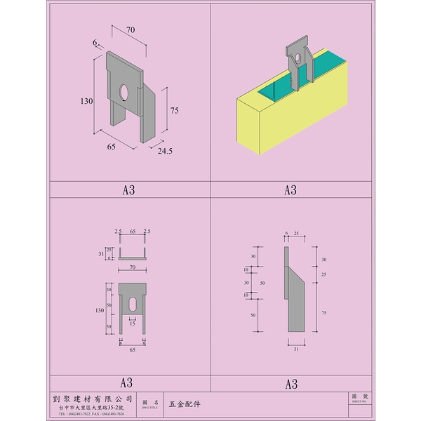 ALC專用五金配件-剴聚建材有限公司