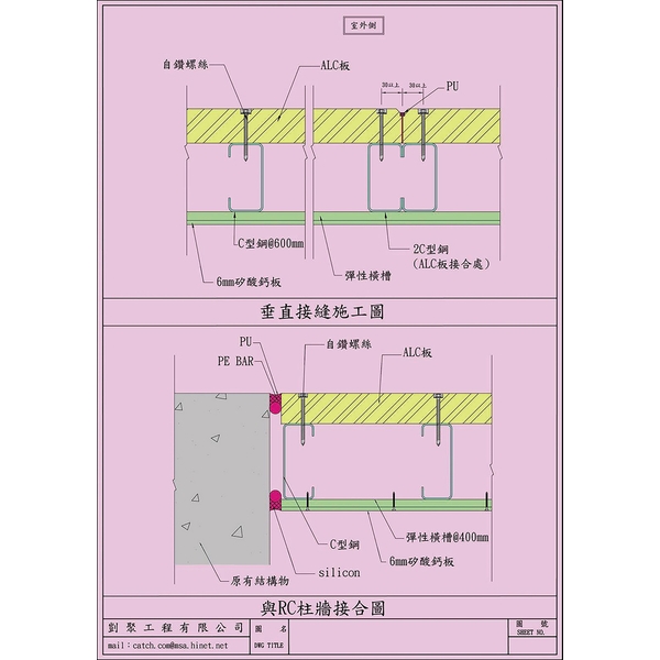 ALC框架系統-剴聚建材有限公司