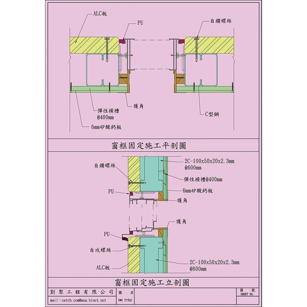 ALC框架系統-剴聚建材有限公司
