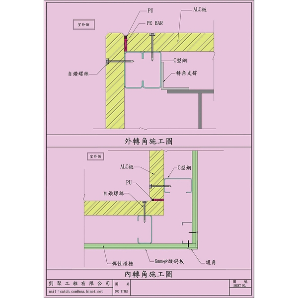 ALC框架系統-剴聚建材有限公司