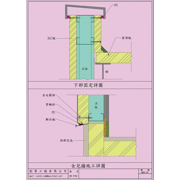 ALC框架系統-剴聚建材有限公司