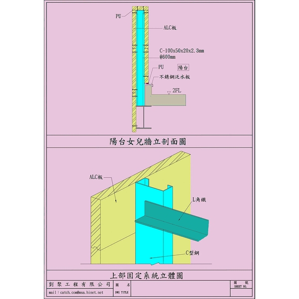 ALC框架系統-剴聚建材有限公司