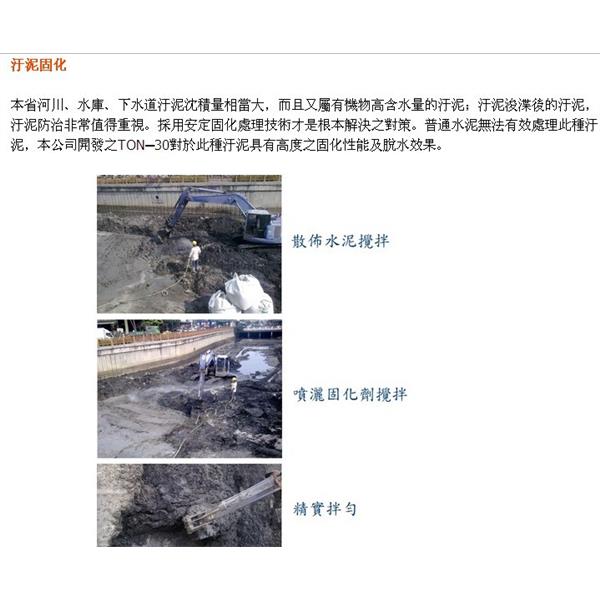 汙泥固化劑