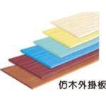 仿木外掛板-維丞室內裝修工程有限公司