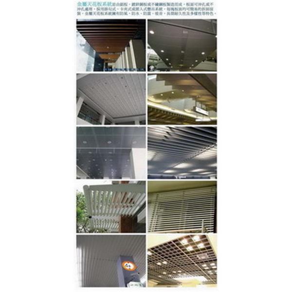 金屬造型天花板工程