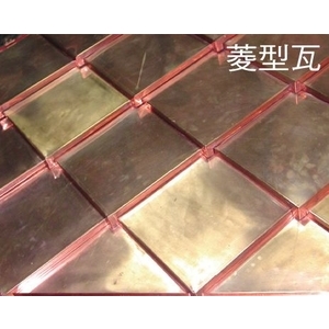菱形瓦-北銅企業有限公司