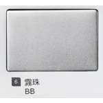 霧珠BB