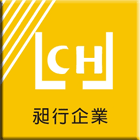 昶行企業有限公司,公共工程景觀工程,道路工程,工程告示牌,油漆工程