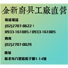 金新不銹鋼股份有限公司,台北不銹鋼欄杆安全欄杆,仿木欄杆,不銹鋼欄杆,鍛造欄杆