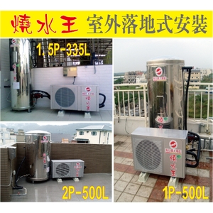 燒水王室外落地式安裝-永續先進能源股份有限公司