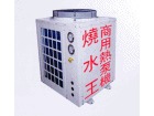 燒水王商用熱泵機-永續先進能源股份有限公司