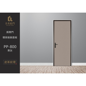 房間門－環保裝飾面板-中通盟鋁業有限公司