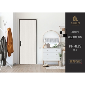 房間門－環保裝飾面板-中通盟鋁業有限公司