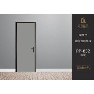房間門－環保裝飾面板-中通盟鋁業有限公司