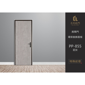 房間門－環保裝飾面板-中通盟鋁業有限公司