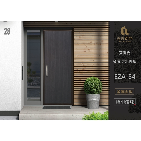 玄關門－金屬防水面板