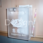 壓克力製品意見箱 - 覲業企業有限公司