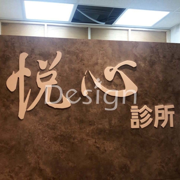 壓克力立體字 壓克力立體字