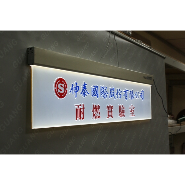 LED導光牌