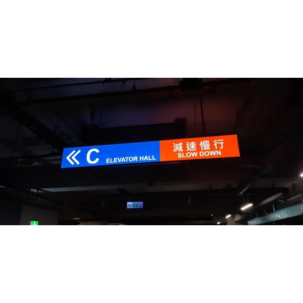 LED導光牌
