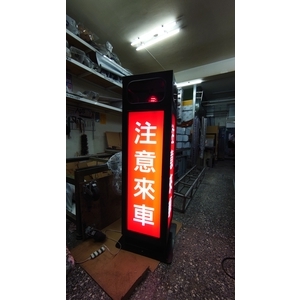 出車注意燈箱-巨光創意設計有限公司