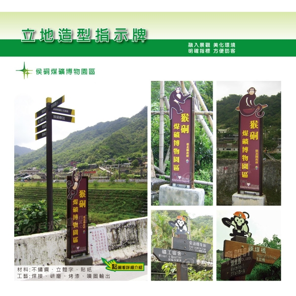 立地造型指示牌--巨光創意設計有限公司