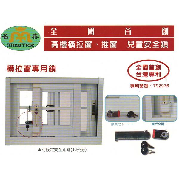 橫拉窗專用鎖