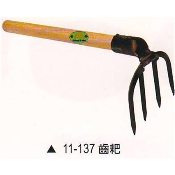 齒耙