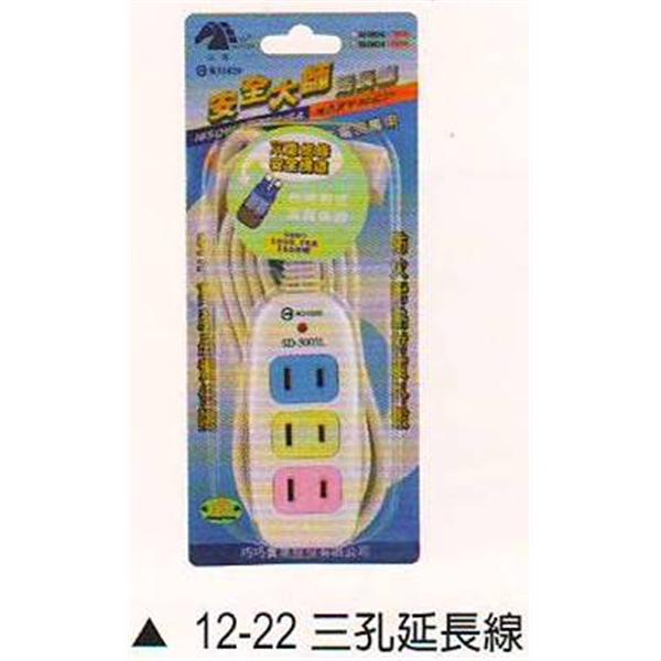 三孔延長線