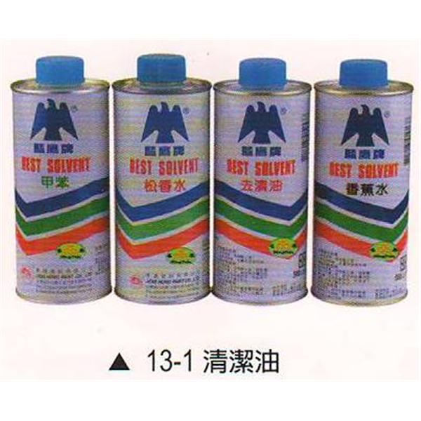 清潔油