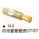 內牙套管壁虎-名泰五金科技有限公司