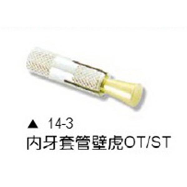 內牙套管壁虎