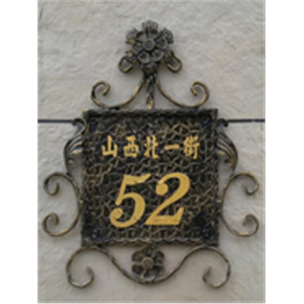 門牌 門牌