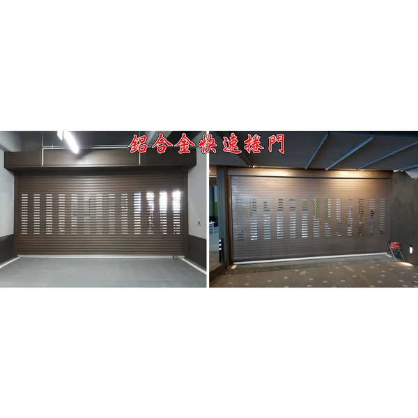 鋁合金快速捲門