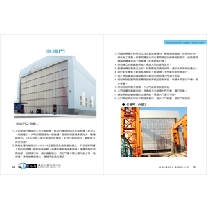 多塊門-光超建材工業有限公司