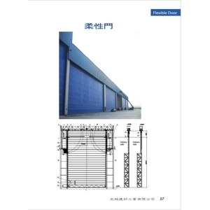 柔性門-光超建材工業有限公司