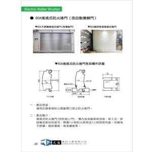 60A阻熱性捲撓式防火捲門-光超建材工業有限公司