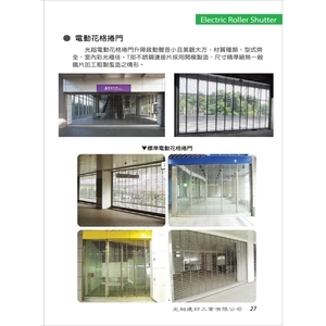 電動花格捲門-光超建材工業有限公司