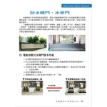 防水閘門-光超建材工業有限公司