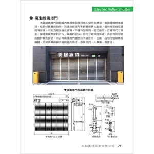 玻璃捲門-光超建材工業有限公司