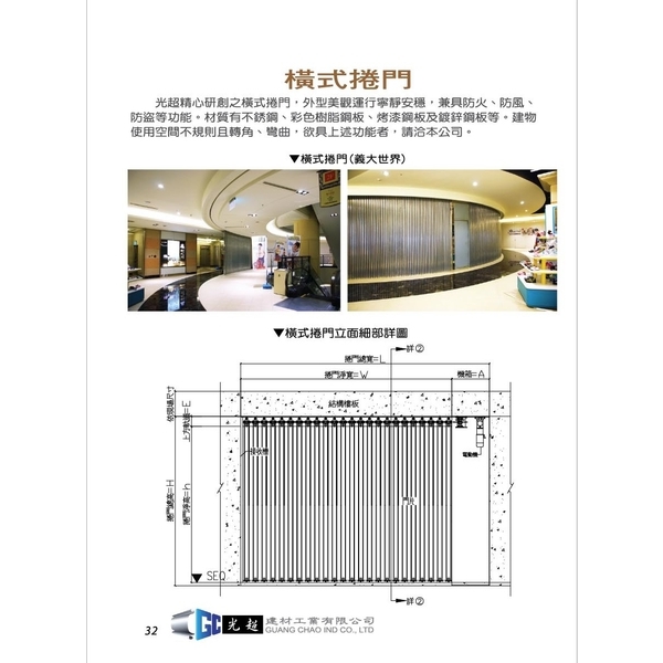 橫式捲門