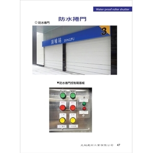 防水捲門-光超建材工業有限公司